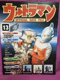 画像1: 週刊 ウルトラマン オフィシャルデータファイルNo.13