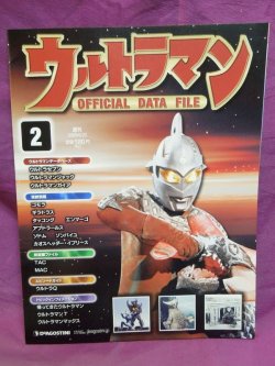 画像1: 週刊 ウルトラマン オフィシャルデータファイルNo.2