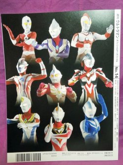 画像2: 週刊 ウルトラマン オフィシャルデータファイルNo.14