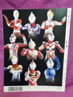 画像2: 週刊 ウルトラマン オフィシャルデータファイルNo.10