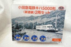 画像1: 鉄道コレクション　小田急電鉄キハ5000形（新塗装）2両セット