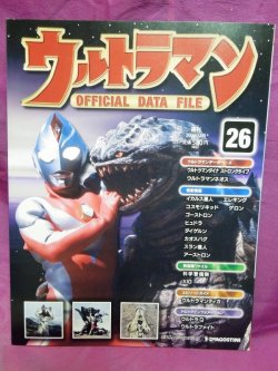 画像1: 週刊 ウルトラマン オフィシャルデータファイルNo.26