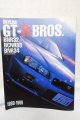 GT-R BROS.1989-1999 スカイラインGT-Rの全記録
