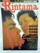 ファイティング・バラエティ・マガジン　Rintama リンタマ 1996年　No.1