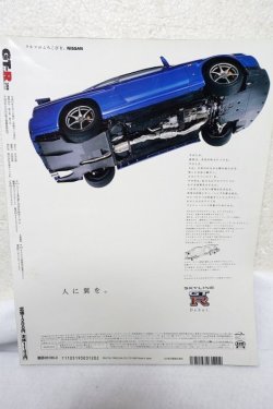 画像2: GT-R Magazine（マガジン）1999.3 025