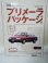 画像2: Motor Magazine( モーターマガジン)  1990年09月　【特集】BMW完全制覇。 (2)