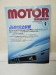 Motor Magazine( モーターマガジン)  1990年09月　【特集】BMW完全制覇。