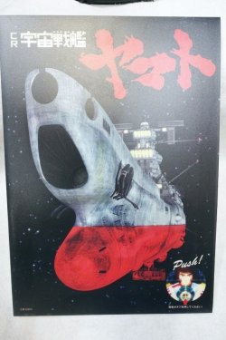 画像1: ＣＲ宇宙戦艦ヤマトパンフ