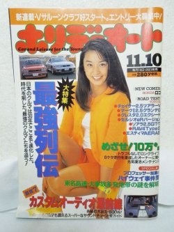 画像1: ホリデーオート 1996年 11月号