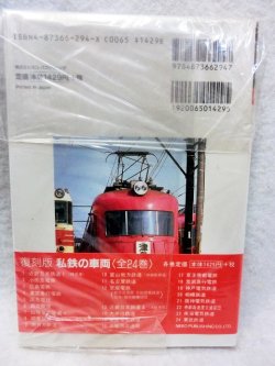 画像2: 私鉄の車両11 名古屋鉄道 甦る1980年代私鉄車両の.すべて！