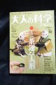 大人の科学マガジン Vol.16 ( ミニ茶運び人形 )