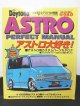 Daytona 一冊まるごと アストロ 大特集 ASTRO パーフェクトマニュアル