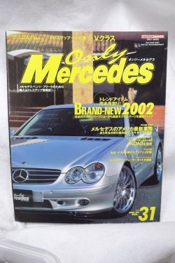 画像1: Only Mercedes（オンリーメルセデス） Vol.31