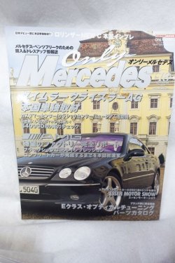 画像1: Only Mercedes（オンリーメルセデス） Vol.18