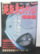 別冊ベストカー 最強の絶版車コレクション688’50s〜’90s 不滅の絶版車完璧アルバム