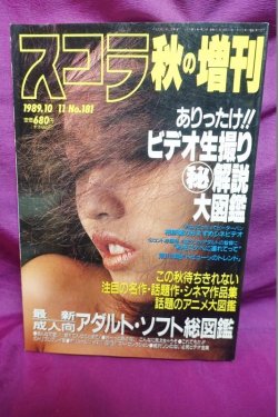 画像1: スコラ　秋の増刊1989年10月号NO.181