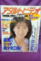 オレンジ 通信4月号増刊 アダルトビデオ BEST SELECTION '90上半期
