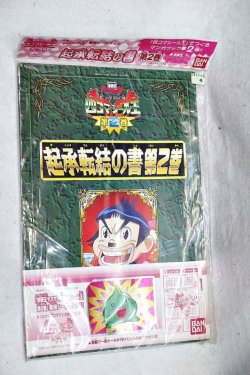 画像1: 起承転結の書第2巻 専用シールブック