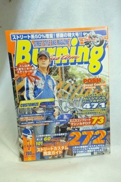 画像1: CUSTOM Burning (カスタムバーニング) 2002年7月号