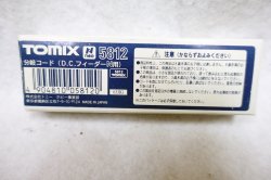 画像2: Tomix 5812分岐コード(D.C.フィーダーN用)