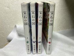 画像1: 宝石の国　第1巻〜第4巻