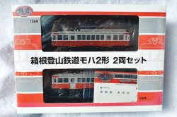 画像1: トミーテック 鉄道コレクション 箱根登山鉄道モハ2形　2両セット Nゲージ化