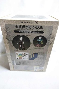 画像2: 大人の科学 大江戸からくり人形