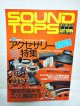 SOUND TOPS /季刊第16号 1988年 AUTUMN：保存版 アクセサリー超特集
