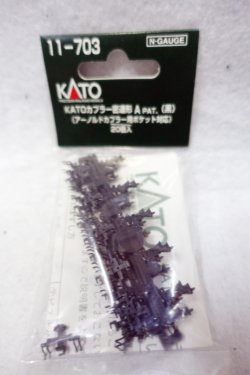 画像1: KATO 11-703 KATOカプラー密連形A PAT.（黒）