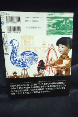 画像2: 図説 からくり―遊びの百科全書