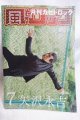 矢沢永吉特集雑誌『風とロック』2009年7月号