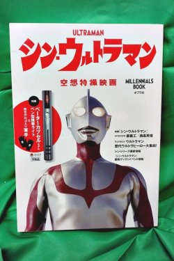 画像1: シン・ウルトラマンMillennials BOOK 