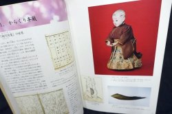 画像3: からくり : 夢と科学の世界 : 細川半蔵とその時代 : 平成10年度特別展