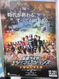 画像1: 劇場版 仮面ライダー平成ジェネレーションズ FOREVER　映画チラシ