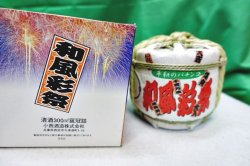 画像2: 和風彩祭　酒樽　白雪300ml