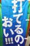 画像3: アントニオ猪木 闘魂炸裂 のぼり旗 2枚セット (3)