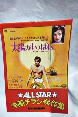 画像1: ALL STAR 洋画チラシ傑作集 1976年