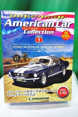 画像1: アメリカンカー コレクション 創刊号 フォード マスタング シェルビー GT500