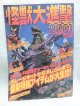 ホビージャパン　エクストラ　怪獣大進撃2001