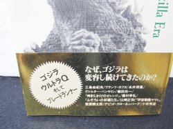 画像2: ゴジラの論理　解釈学の鬼才が説く「ゴジラの時代研究序説」