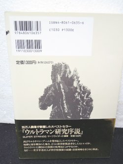 画像3: ゴジラの論理　解釈学の鬼才が説く「ゴジラの時代研究序説」