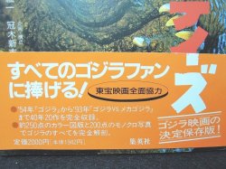 画像2: ゴジラ・デイズ　ゴジラ映画40年史