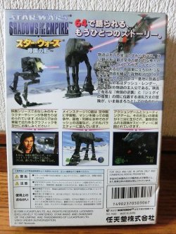 画像3: スター・ウォーズ 帝国の影  NINTENDO64