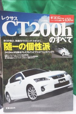 画像1: レクサスCT200hのすべて