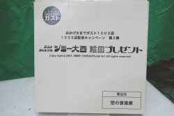 画像4: 非売品 ガストオリジナル ジミー大西 絵皿 2種セット