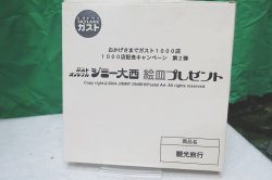 画像5: 非売品 ガストオリジナル ジミー大西 絵皿 2種セット