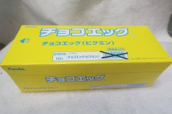 画像1: フルタ ピクミン ピクミンチョコエッグ 10個 未開封品