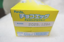 画像3: フルタ ピクミン ピクミンチョコエッグ 10個 未開封品