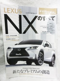 画像1: ニューモデル速報 第498弾 レクサスNXのすべて