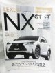 ニューモデル速報 第498弾 レクサスNXのすべて